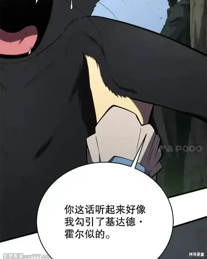 漫画《剑术名门的小儿子》第101话第17张图