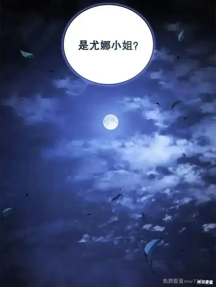 漫画《剑术名门的小儿子》第101话第171张图