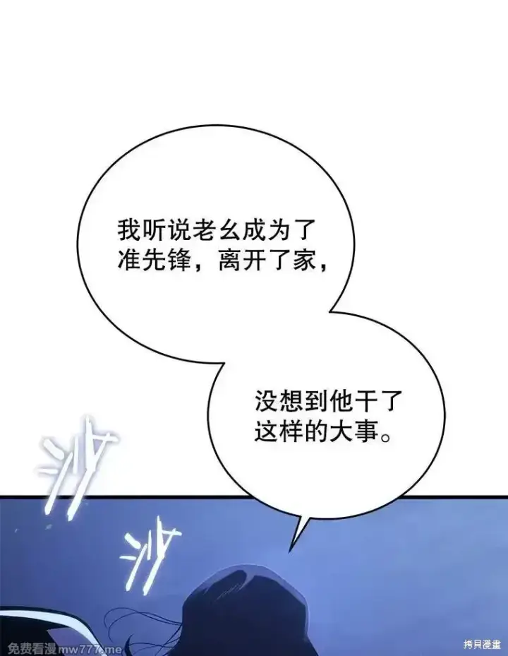 漫画《剑术名门的小儿子》第101话第174张图