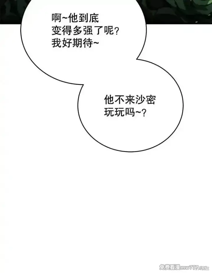 漫画《剑术名门的小儿子》第101话第176张图