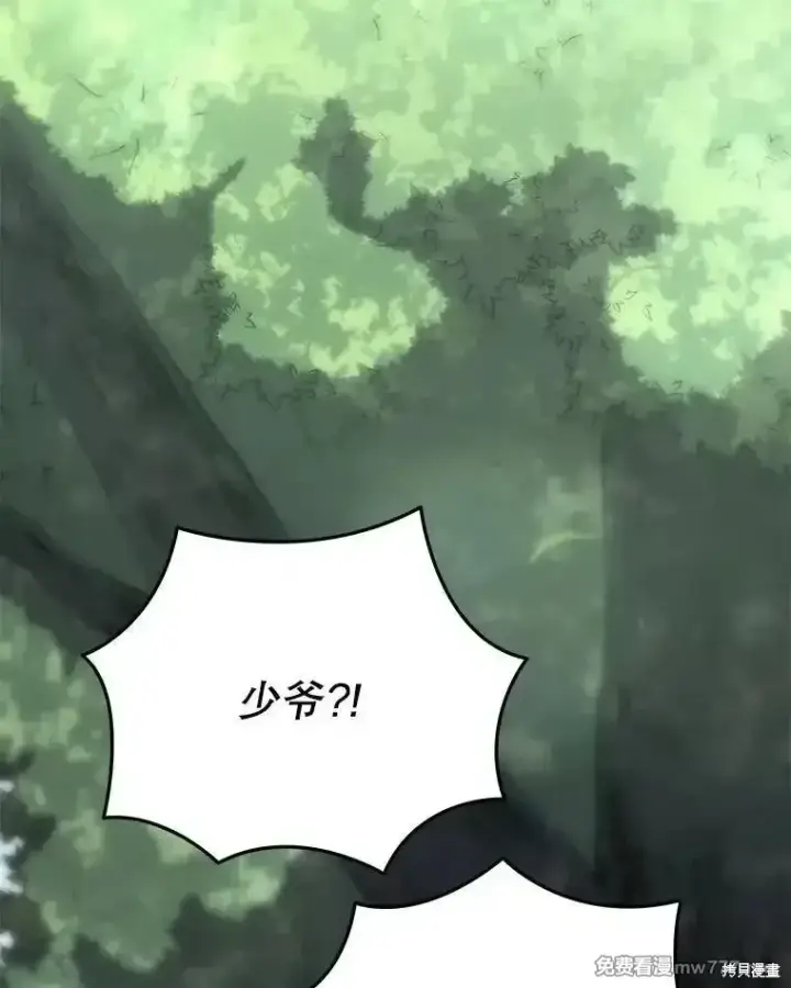 漫画《剑术名门的小儿子》第101话第19张图