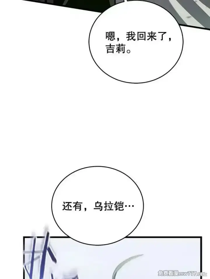 漫画《剑术名门的小儿子》第101话第25张图