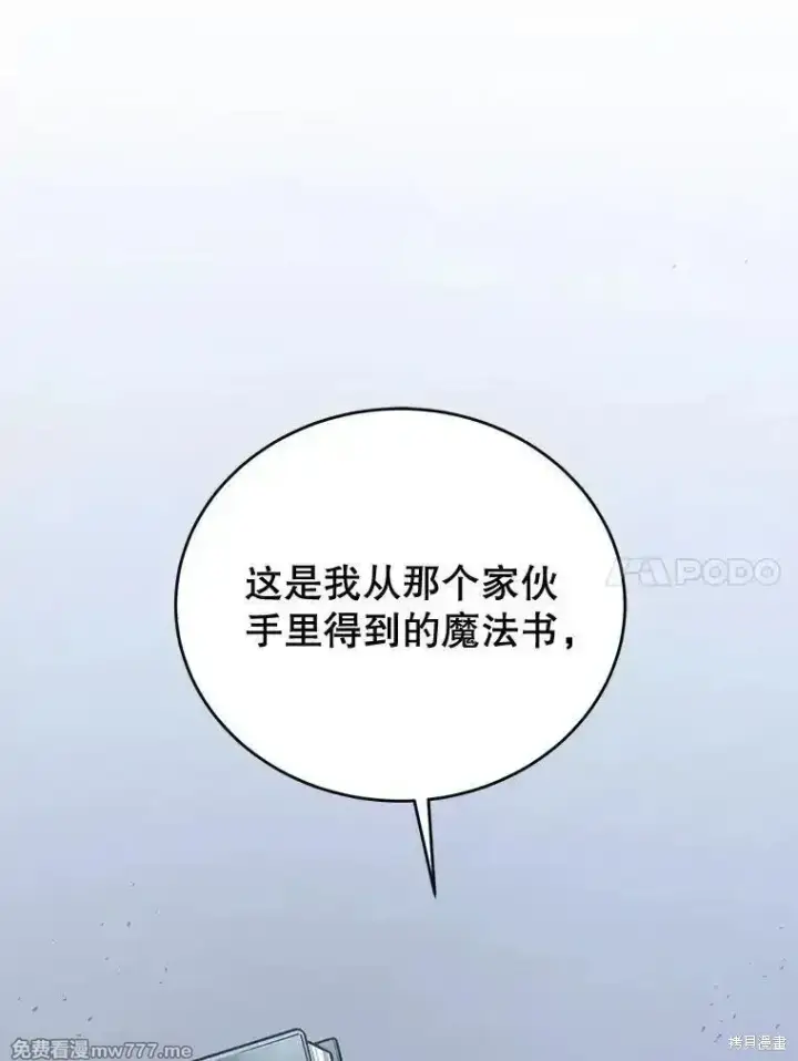 漫画《剑术名门的小儿子》第101话第27张图