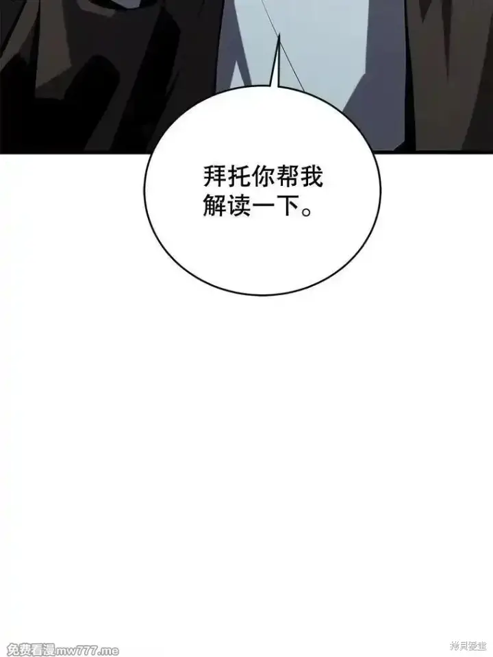漫画《剑术名门的小儿子》第101话第29张图