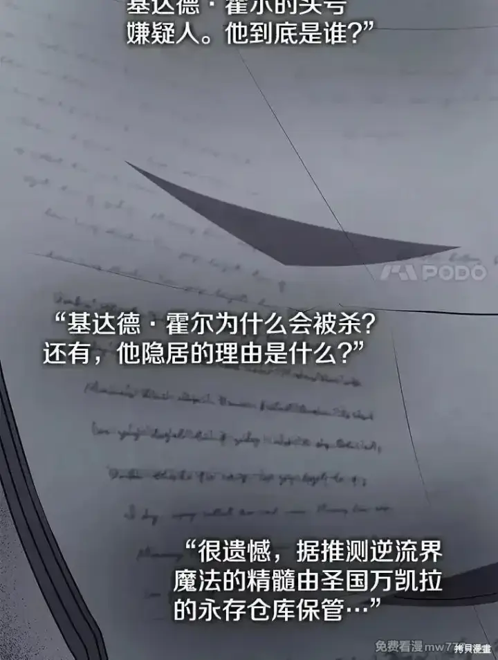 漫画《剑术名门的小儿子》第101话第40张图