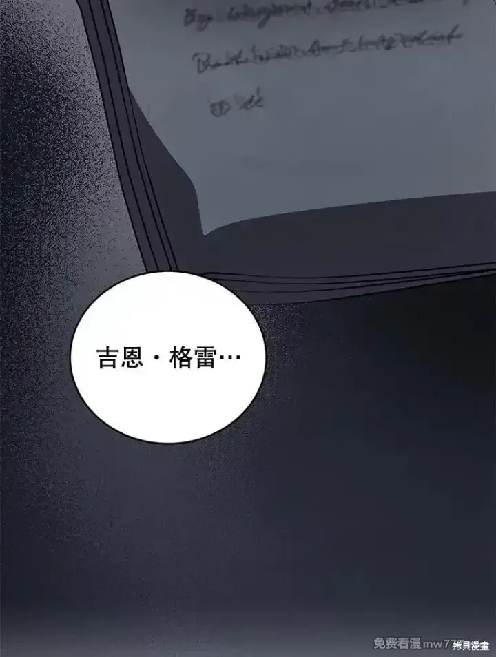 漫画《剑术名门的小儿子》第101话第41张图