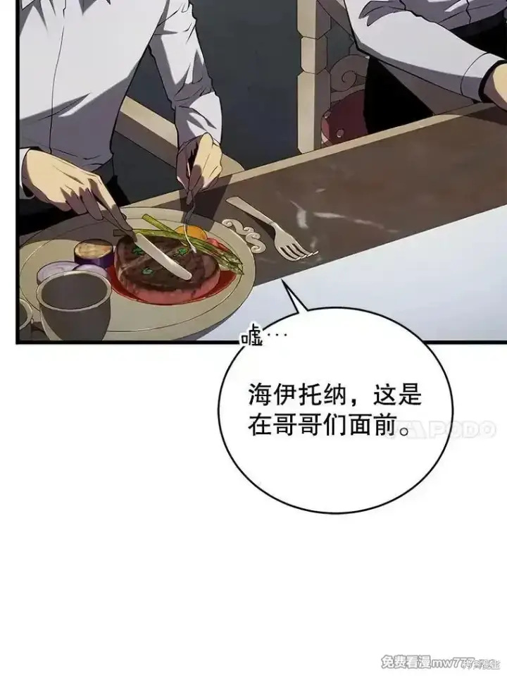 漫画《剑术名门的小儿子》第101话第43张图