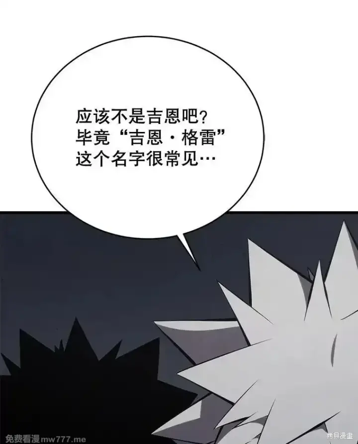 漫画《剑术名门的小儿子》第101话第44张图