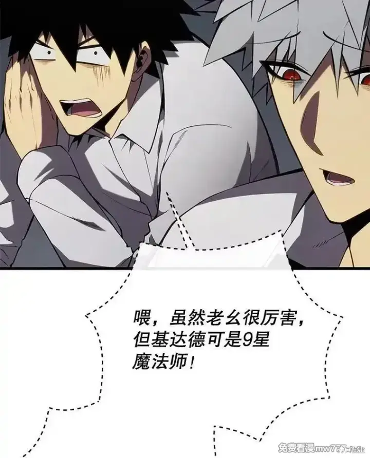 漫画《剑术名门的小儿子》第101话第45张图