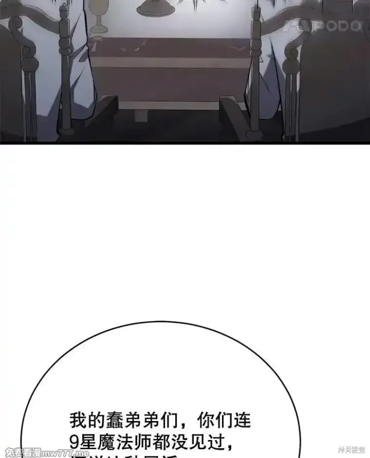 漫画《剑术名门的小儿子》第101话第47张图