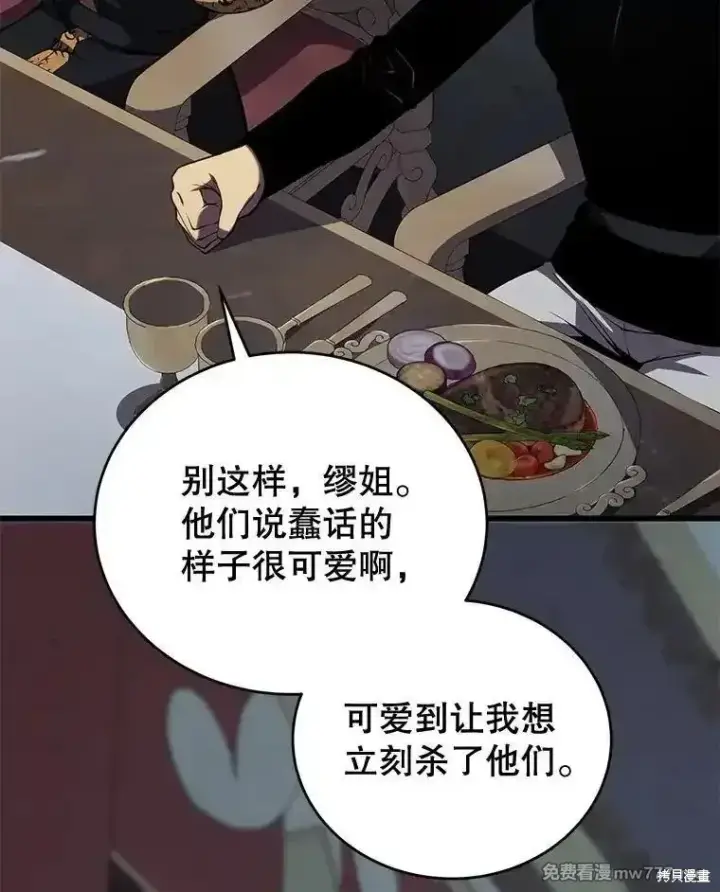 漫画《剑术名门的小儿子》第101话第49张图
