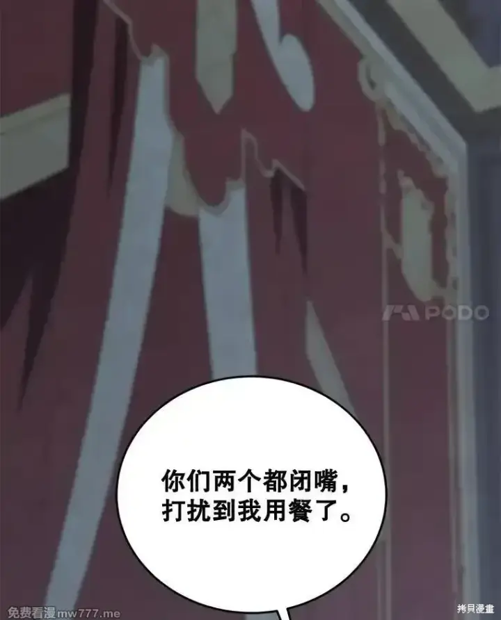 漫画《剑术名门的小儿子》第101话第50张图