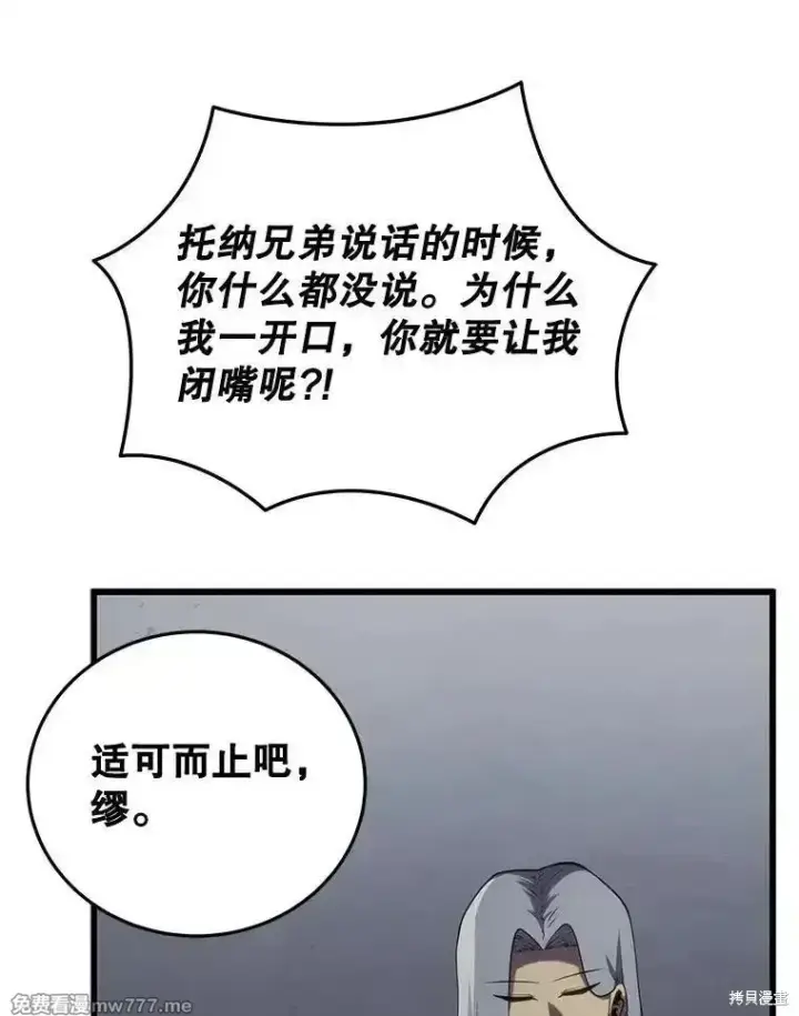 漫画《剑术名门的小儿子》第101话第55张图