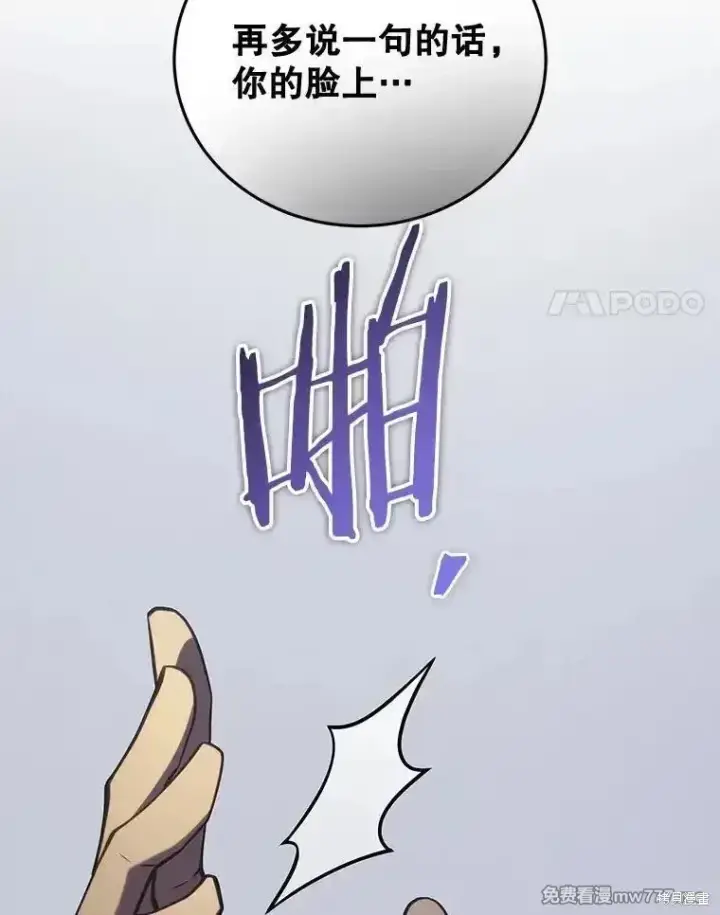 漫画《剑术名门的小儿子》第101话第57张图