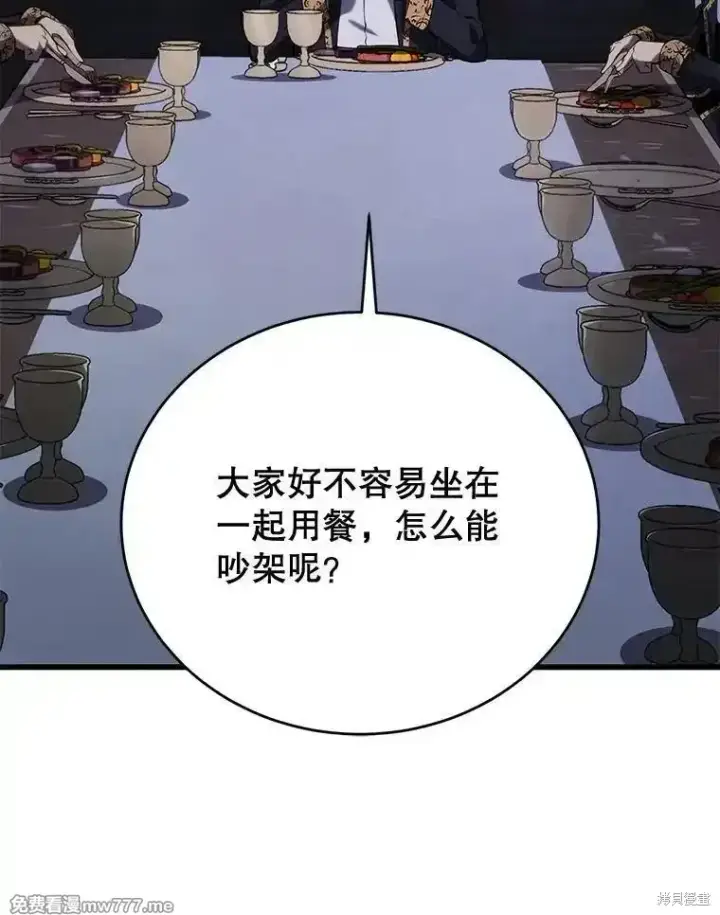 漫画《剑术名门的小儿子》第101话第61张图