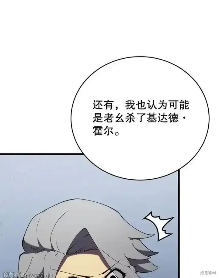 漫画《剑术名门的小儿子》第101话第62张图