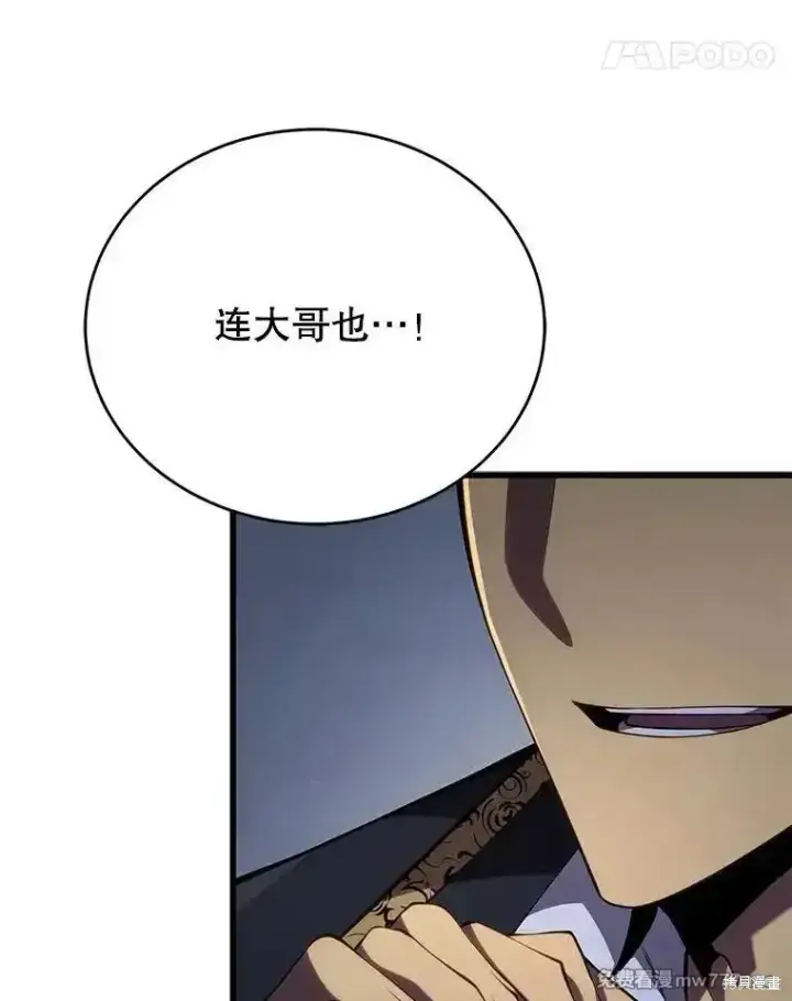 漫画《剑术名门的小儿子》第101话第64张图