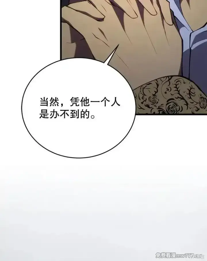 漫画《剑术名门的小儿子》第101话第65张图
