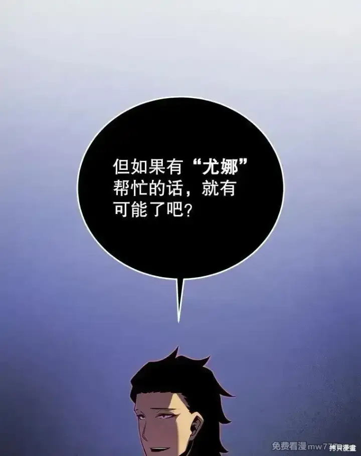 漫画《剑术名门的小儿子》第101话第66张图