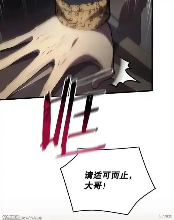 漫画《剑术名门的小儿子》第101话第69张图