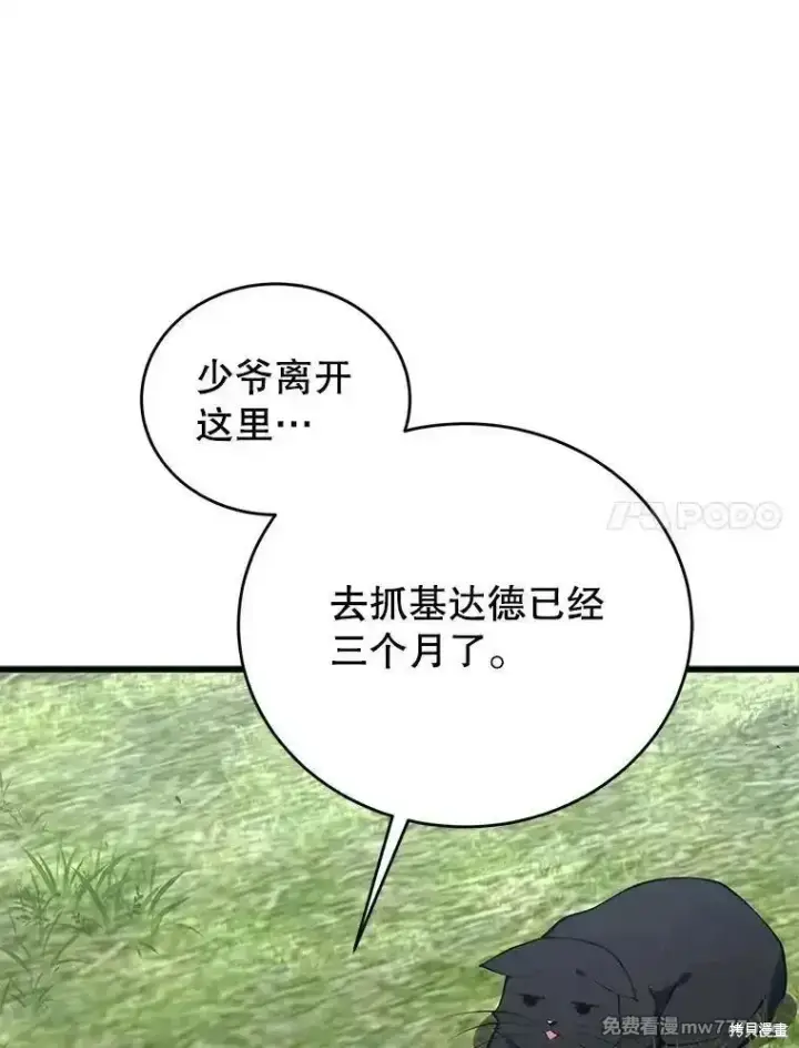漫画《剑术名门的小儿子》第101话第7张图