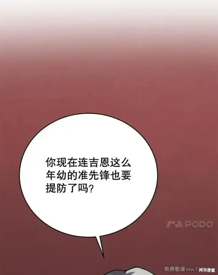 漫画《剑术名门的小儿子》第101话第70张图