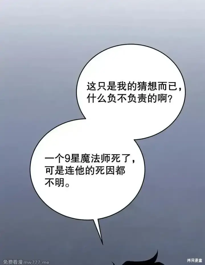 漫画《剑术名门的小儿子》第101话第75张图