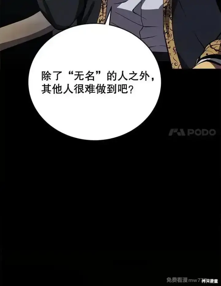 漫画《剑术名门的小儿子》第101话第77张图