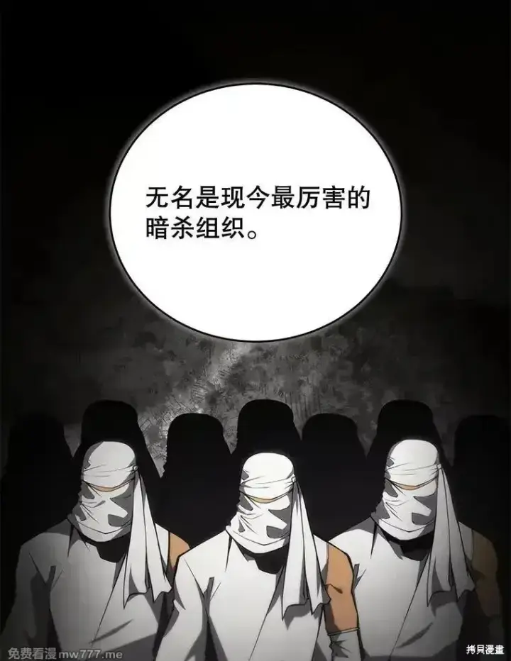 漫画《剑术名门的小儿子》第101话第78张图