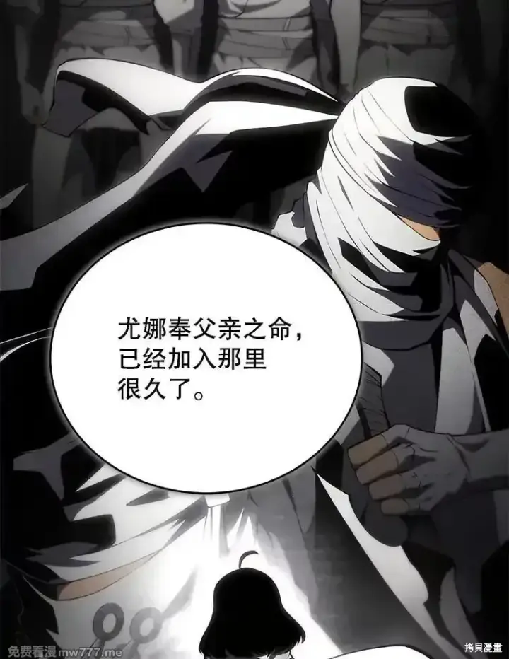 漫画《剑术名门的小儿子》第101话第79张图