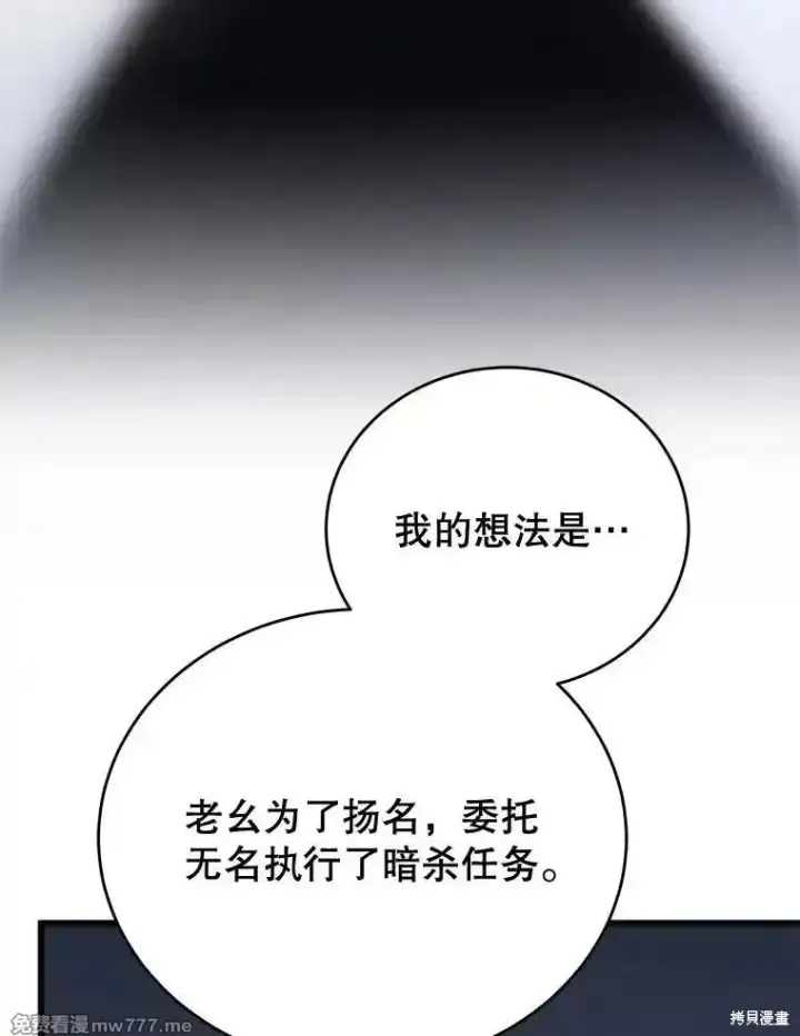 漫画《剑术名门的小儿子》第101话第81张图