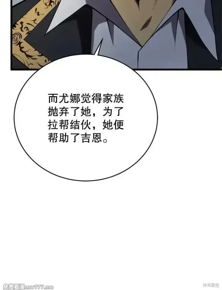 漫画《剑术名门的小儿子》第101话第83张图