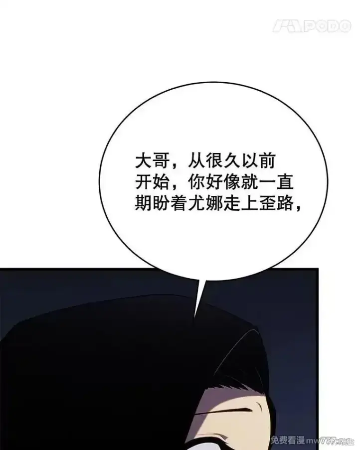 漫画《剑术名门的小儿子》第101话第84张图