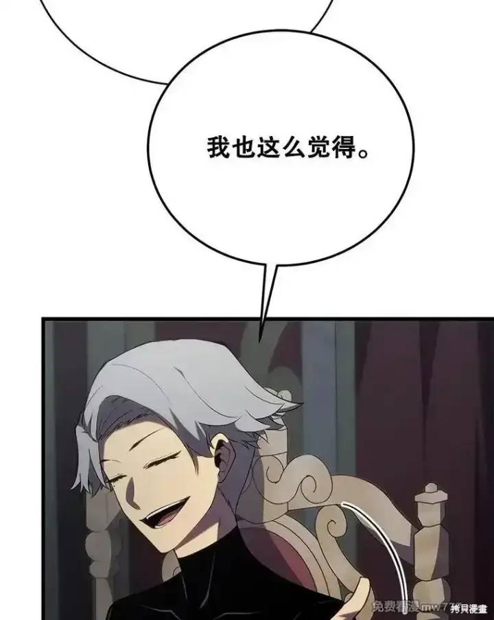 漫画《剑术名门的小儿子》第101话第86张图