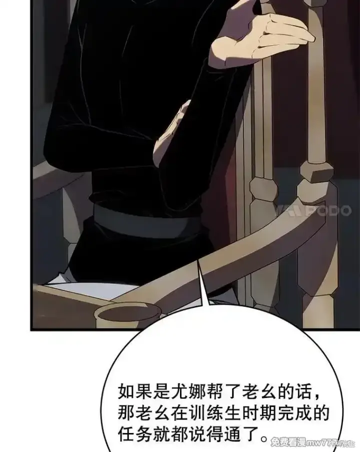 漫画《剑术名门的小儿子》第101话第87张图
