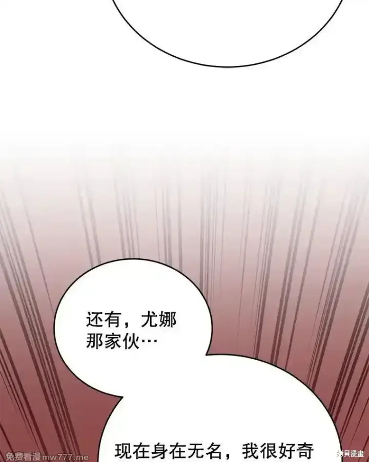 漫画《剑术名门的小儿子》第101话第88张图