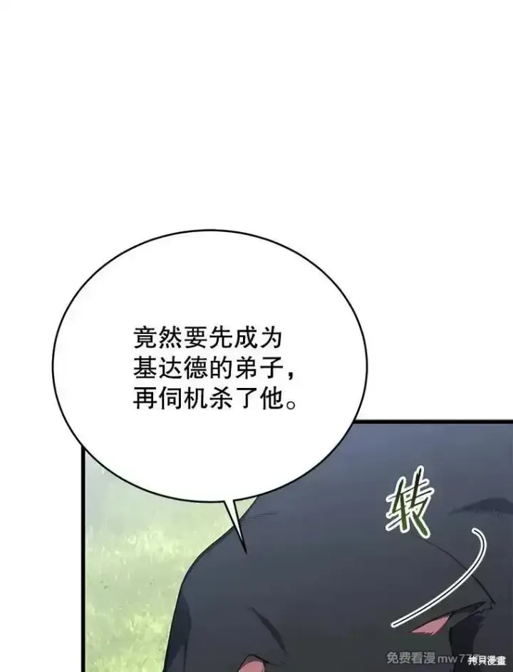 漫画《剑术名门的小儿子》第101话第9张图