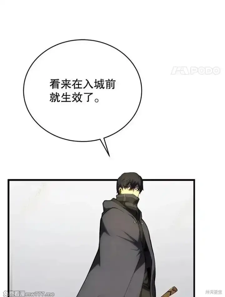 漫画《剑术名门的小儿子》第102话第106张图