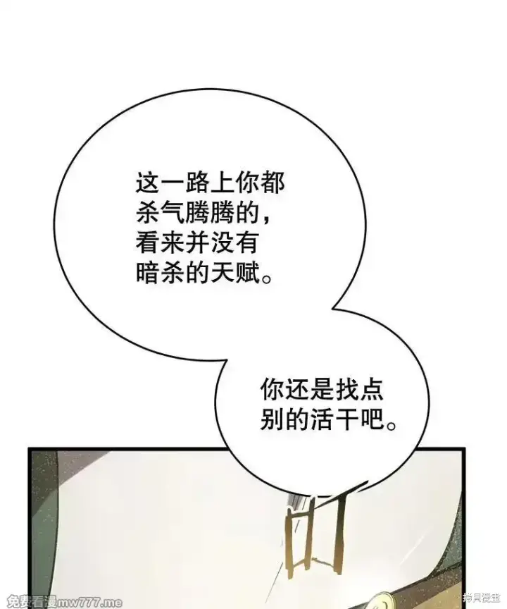 漫画《剑术名门的小儿子》第102话第108张图