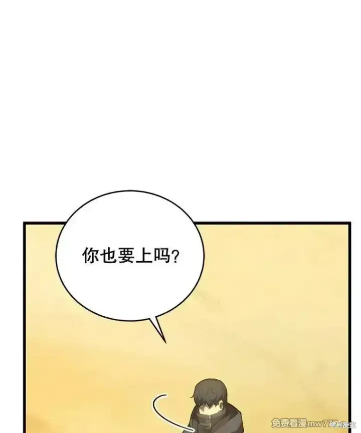 漫画《剑术名门的小儿子》第102话第110张图