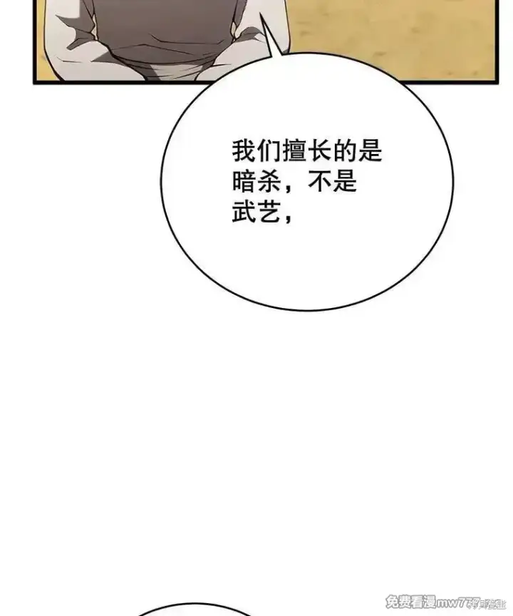 漫画《剑术名门的小儿子》第102话第112张图