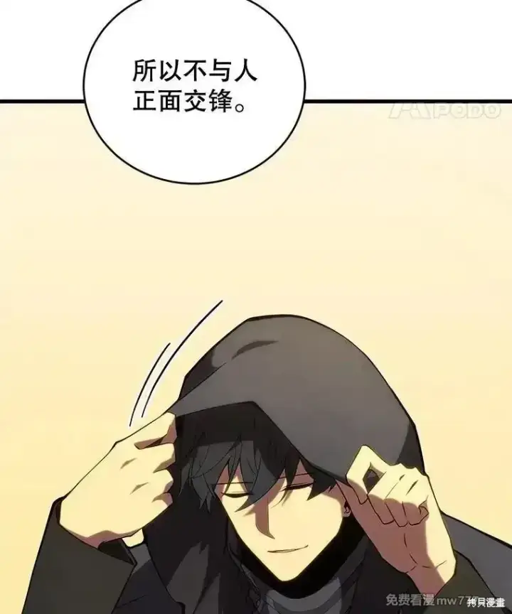 漫画《剑术名门的小儿子》第102话第113张图