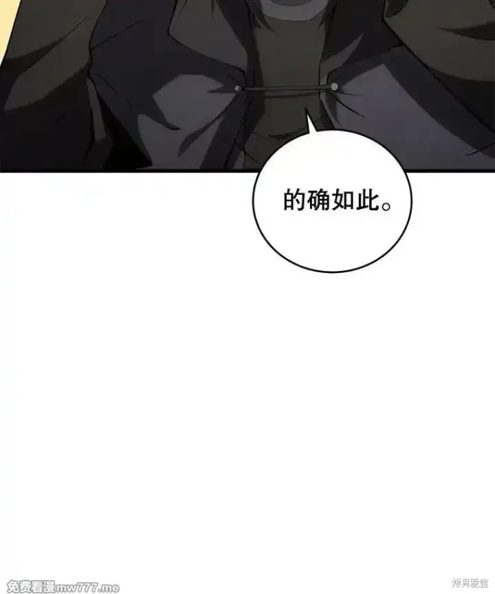 漫画《剑术名门的小儿子》第102话第114张图