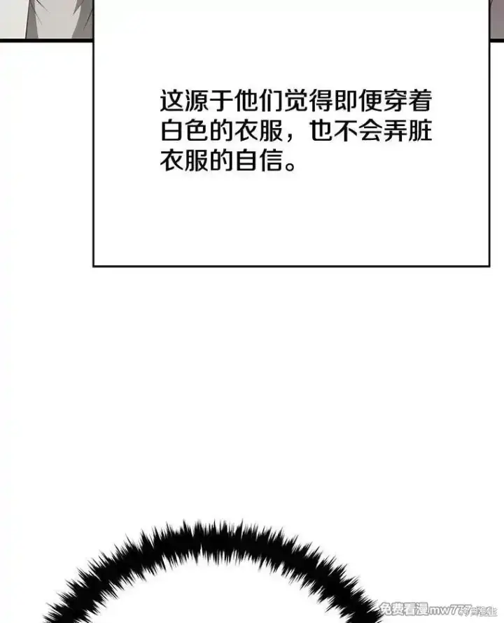漫画《剑术名门的小儿子》第102话第121张图