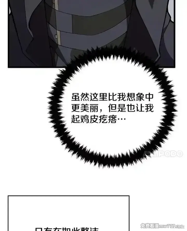 漫画《剑术名门的小儿子》第102话第123张图