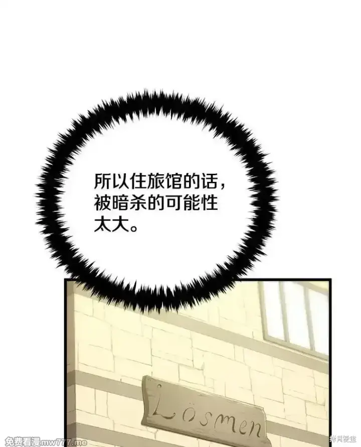 漫画《剑术名门的小儿子》第102话第128张图
