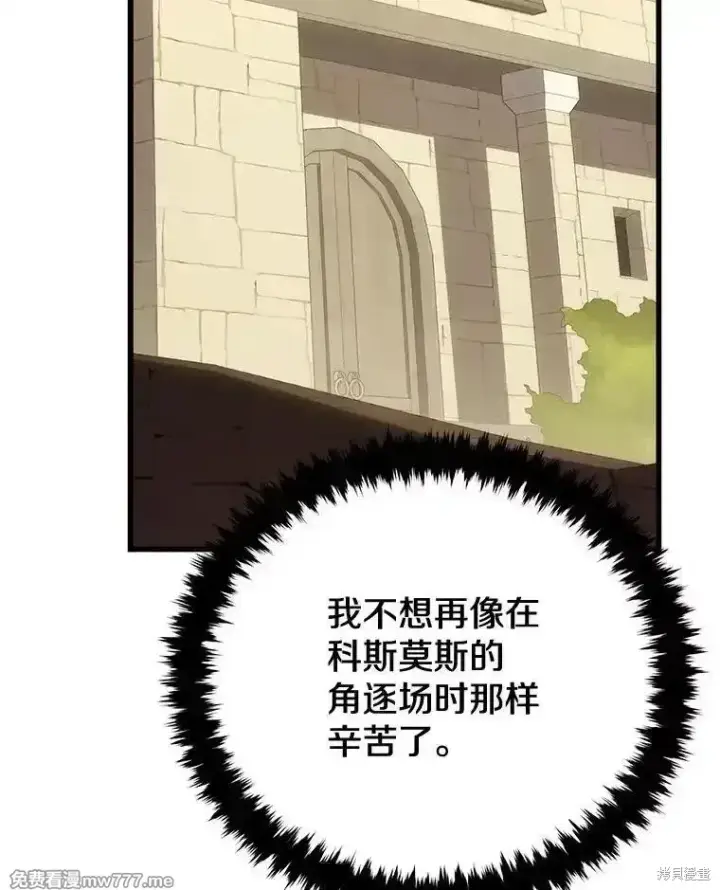 漫画《剑术名门的小儿子》第102话第129张图