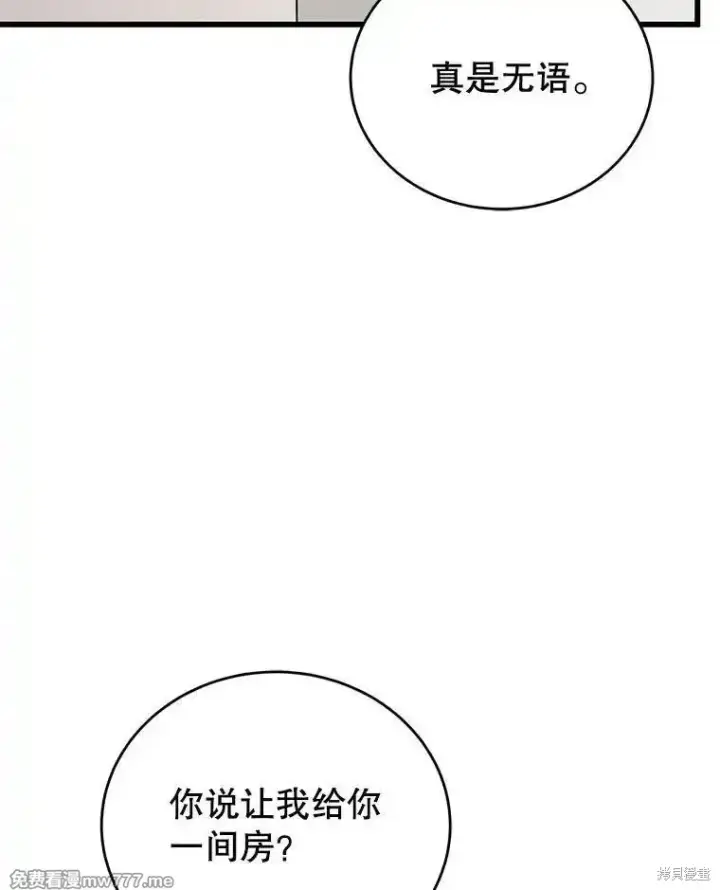 漫画《剑术名门的小儿子》第102话第135张图