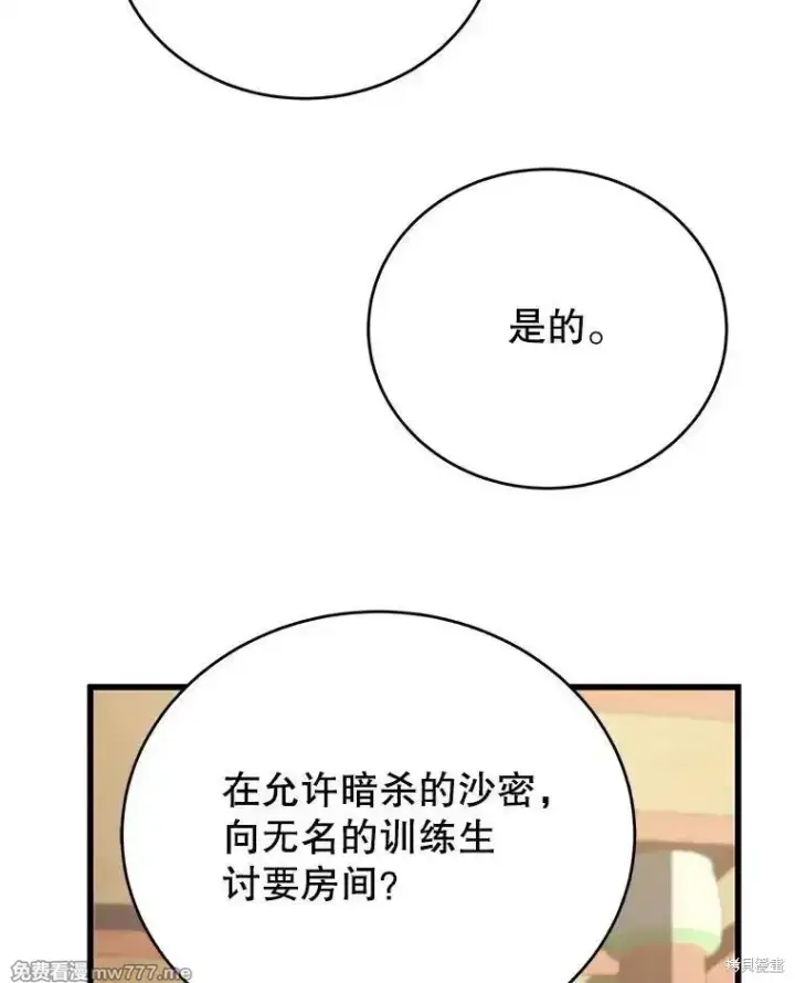 漫画《剑术名门的小儿子》第102话第136张图