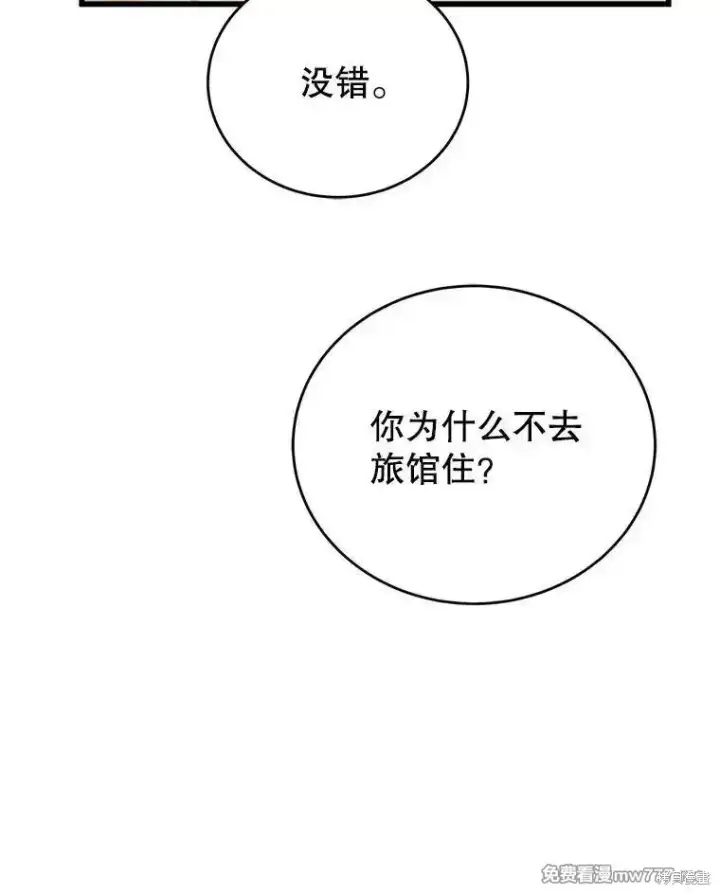 漫画《剑术名门的小儿子》第102话第138张图